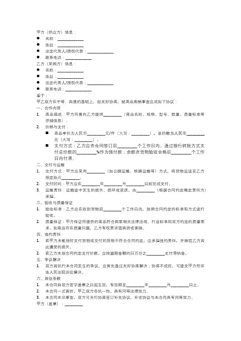 商贸协议书范本