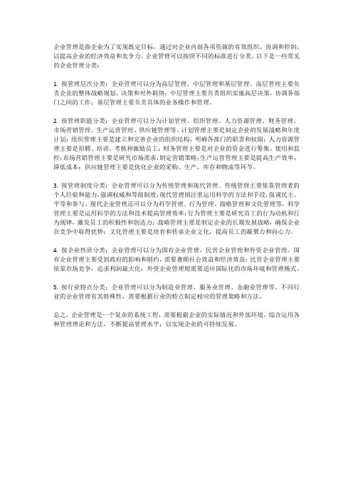 企业管理分类