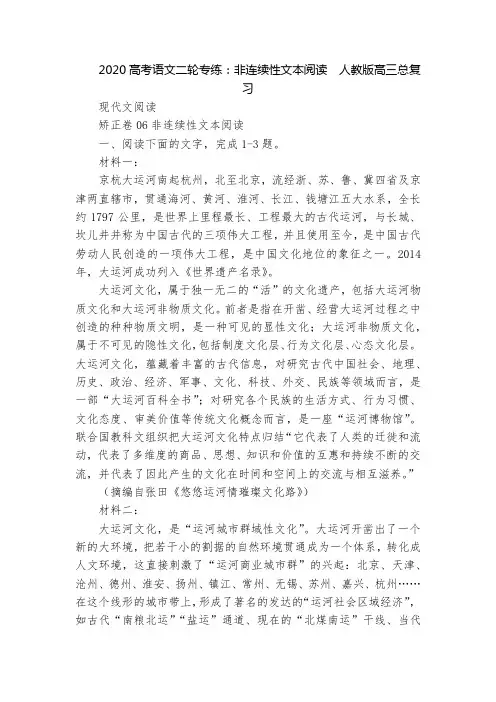 2020高考语文二轮专练：非连续性文本阅读  人教版高三总复习