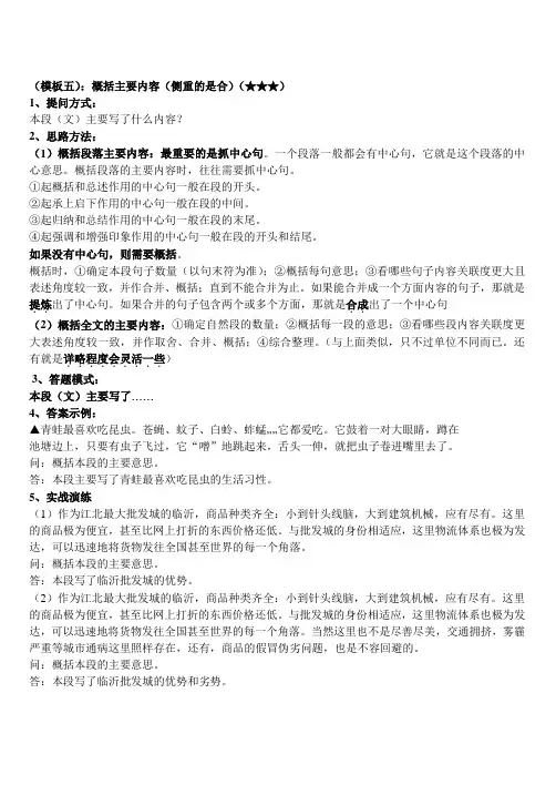 概括文段主要内容答题模板