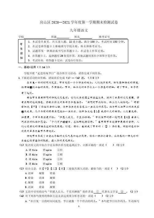 房山区2020—2021学年度第一学期期末检测试卷九年级语文及答案