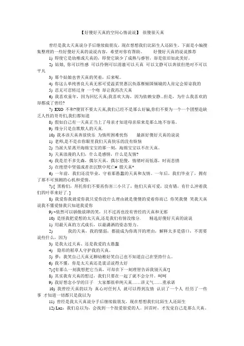 【好傻好天真的空间心情说说】 很傻很天真