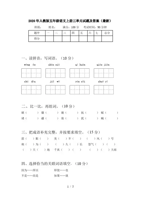 2020年人教版五年级语文上册三单元试题及答案(最新)