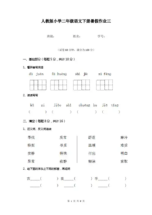 人教版小学二年级语文下册暑假作业三