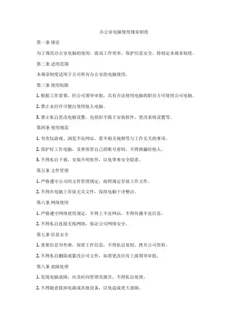 办公室电脑使用规章制度