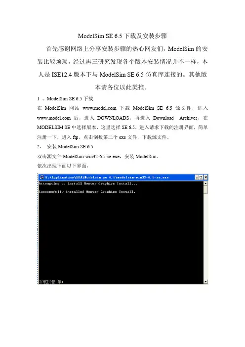 ModelSim_SE_6.5下载及安装步骤_配置_详解
