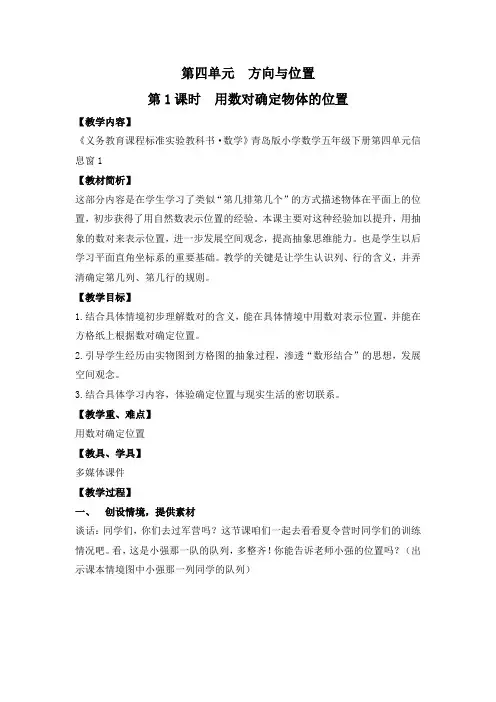 青岛版五年级下册第四单元方向与位置教案