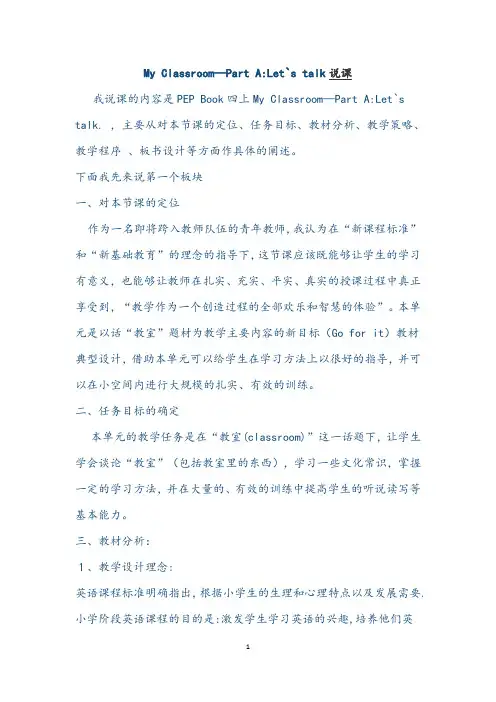 【人教pep版】小学英语四年级上册：Unit 1 PartA 说课稿