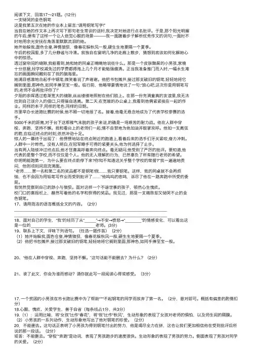 一支恸哭的金色钢笔阅读答案