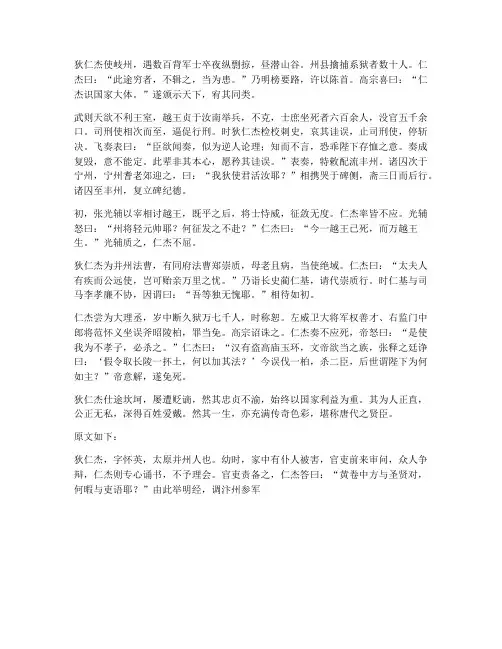 狄仁杰文言文翻译原文