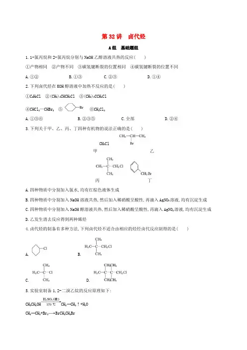 (北京专用)2019版高考化学一轮复习 第32讲 卤代烃作业