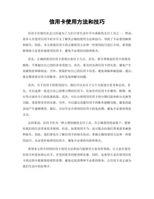 信用卡使用方法和技巧