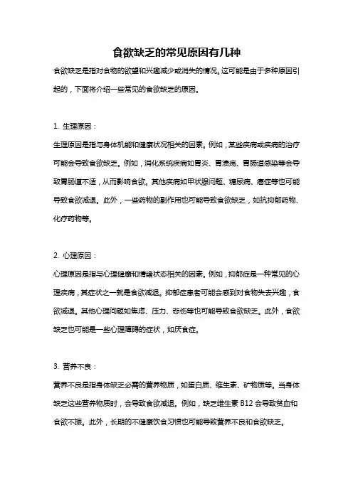 食欲缺乏的常见原因有几种