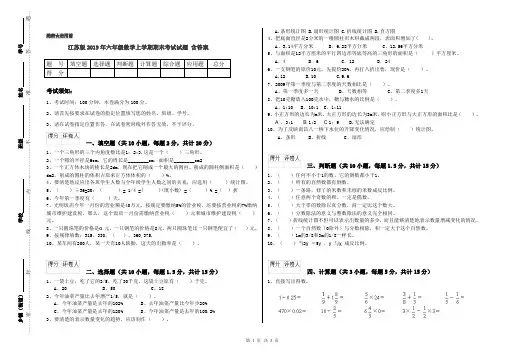 江苏版2019年六年级数学上学期期末考试试题 含答案