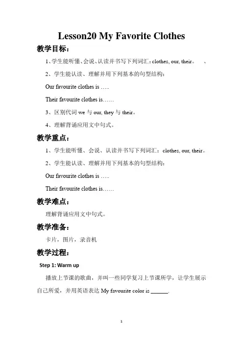 冀教版四年级下册英语Lesson20 My Favorite Clothes教案