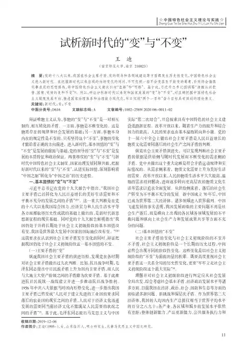 试析新时代的“变”与“不变”
