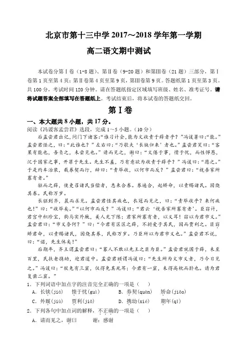 北京市第十三中学2017—2018学年度第一学期期中测试高二语文试卷