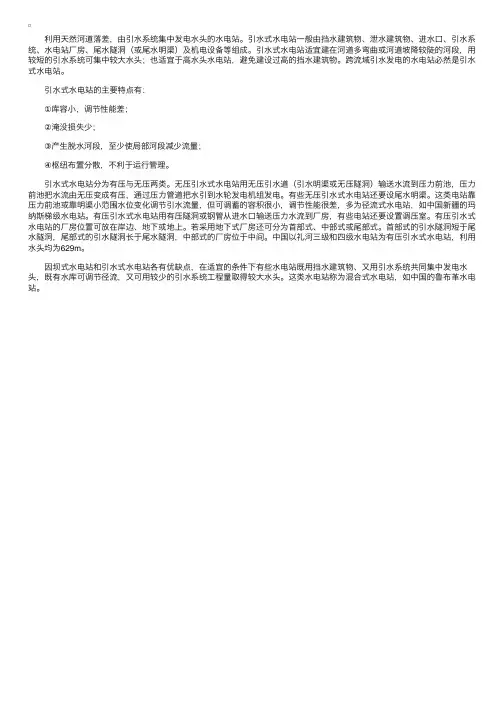 引水式水电站介绍