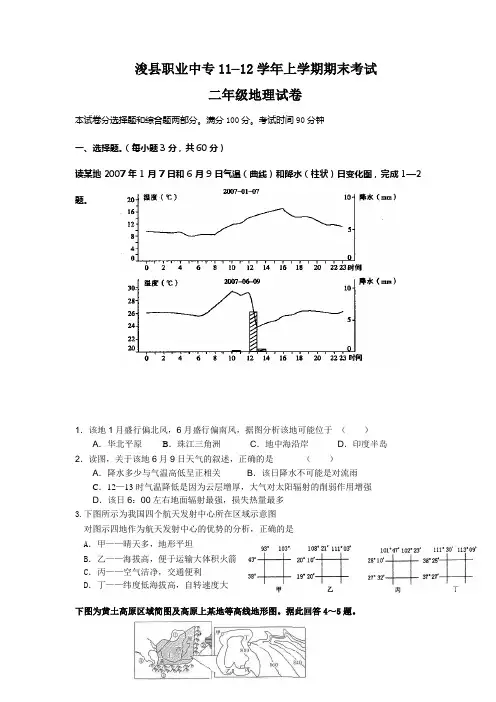 高二中国地理测试题