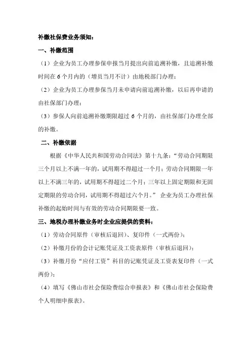 补缴社保费业务须知