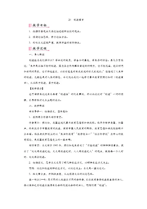 部编版2019年秋九年级语文上册：20  创造宣言 教案教学设计