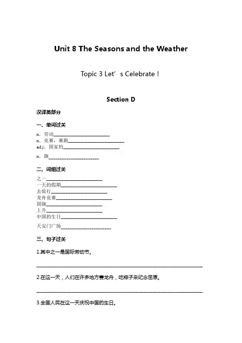 仁爱版英语七年级下册Unit 8 Topic 3 Section D 英汉互译
