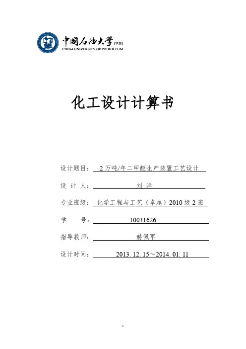 化工毕业设计