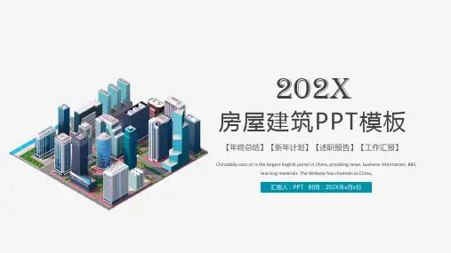 房屋建设建筑行业项目汇报工作总结PPT模板
