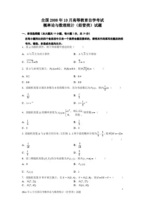 07-14年概率论与数理统计(经管类)试题