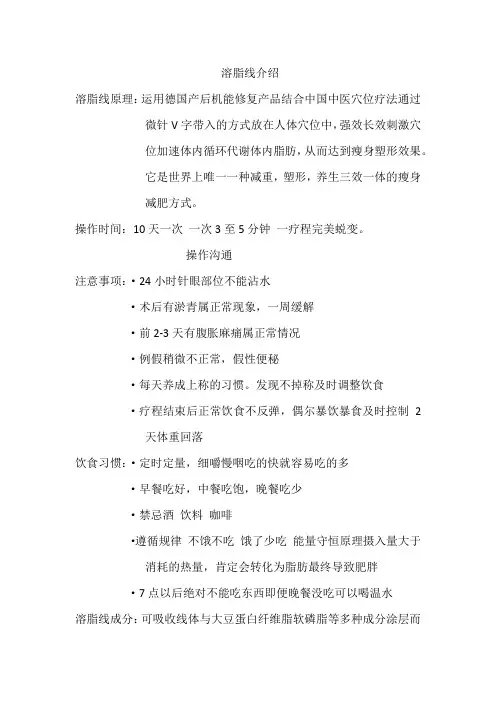 溶脂线