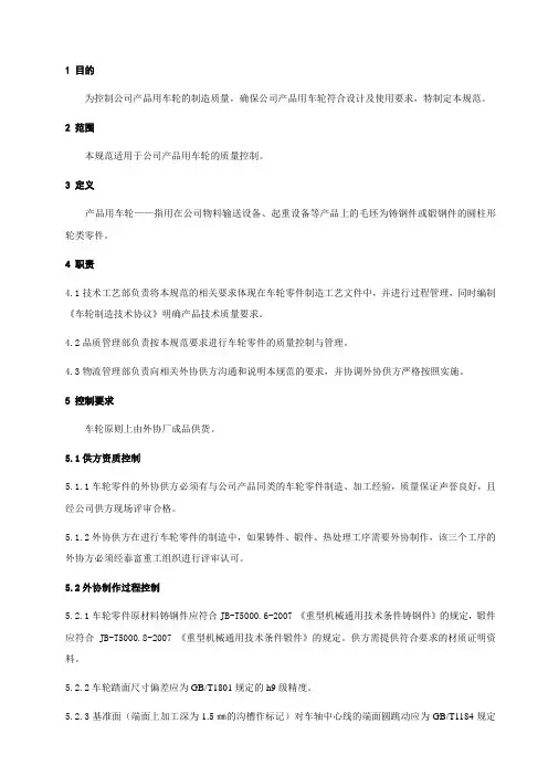 车轮质量控制规范(定稿)