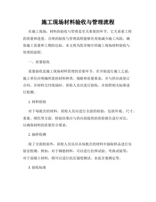 施工现场材料验收与管理流程