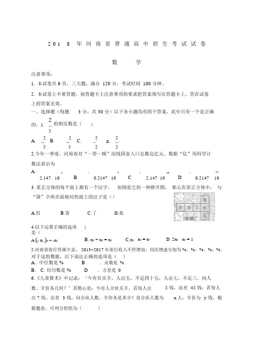 河南省普通高中招生考试数学试卷及答案