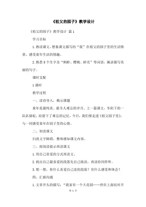 《祖父的园子》教学设计