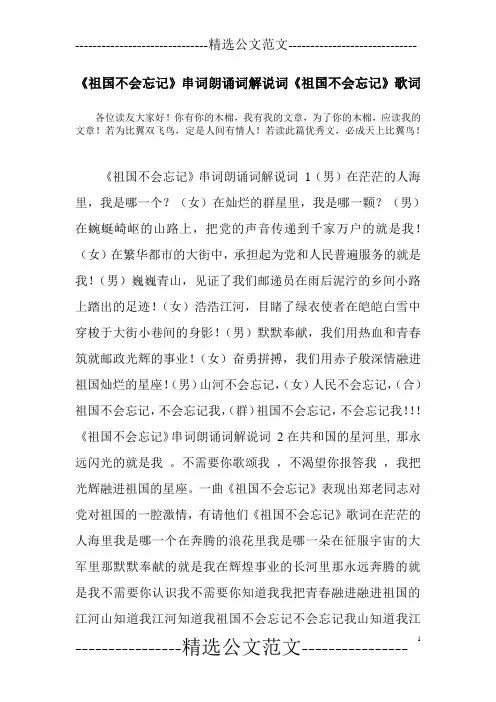 《祖国不会忘记》串词朗诵词解说词《祖国不会忘记》歌词
