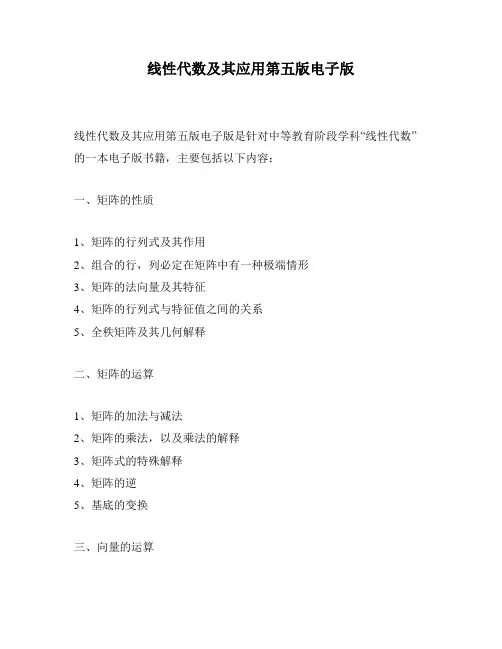 线性代数及其应用第五版电子版