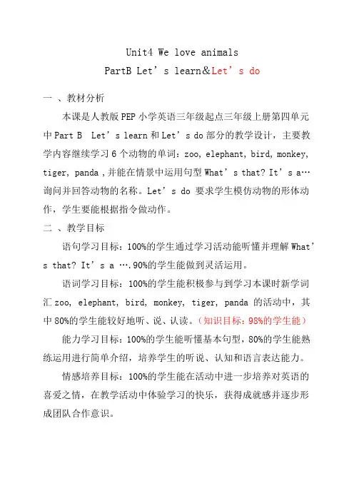 小学英语_Unit4Weloveanimals教学设计学情分析教材分析课后反思