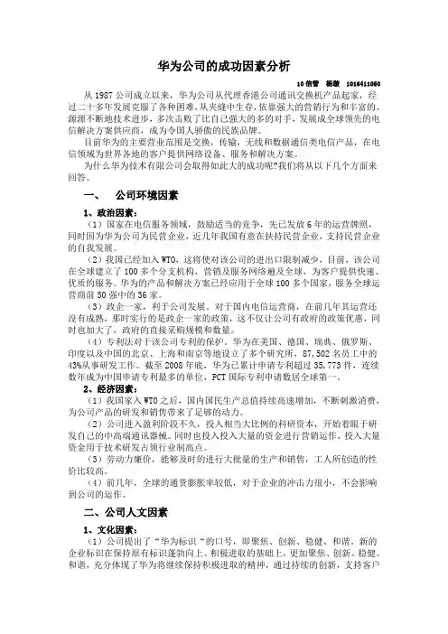 华为成功的因素