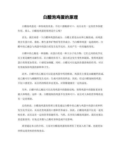 白醋泡鸡蛋的原理