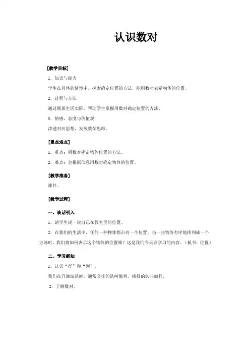 六年级下册数学教案2.1 位置：认识数对(用数对确定位置)冀教版