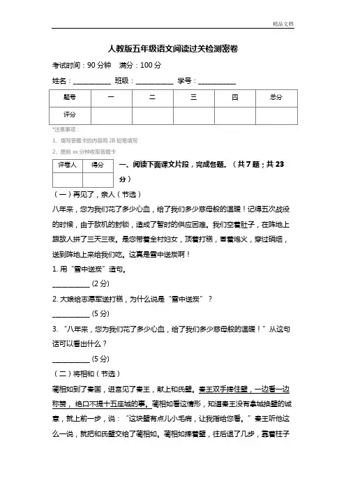 人教版五年级语文阅读过关检测密卷 (4)