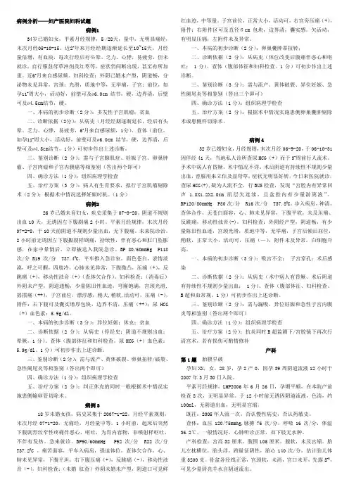 病例分析妇产科