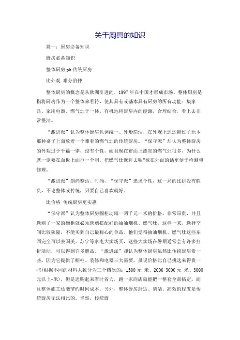 关于厨具的知识
