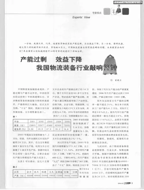 产能过剩 效益下降 我国物流装备行业敲响警钟