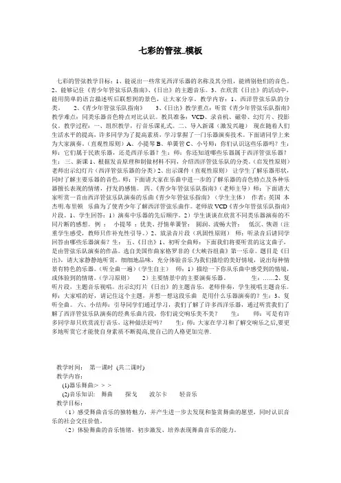 七彩的管弦_模板