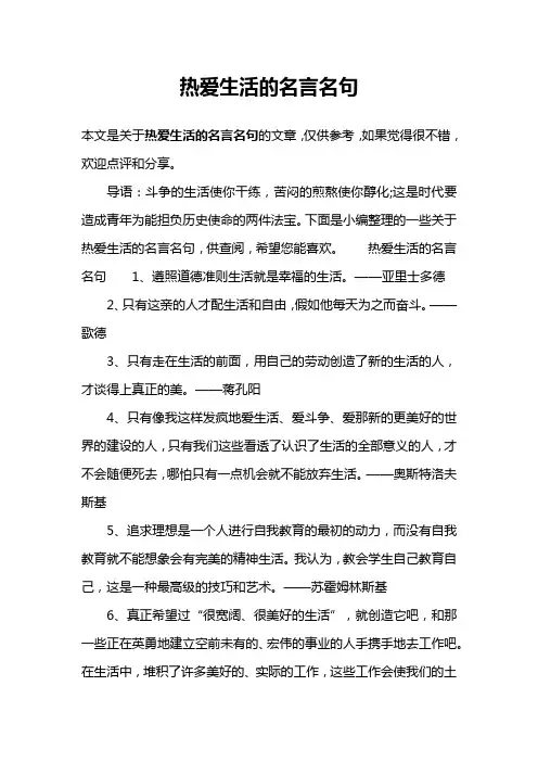 热爱生活的名言名句