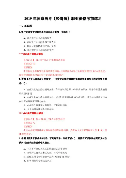 法考《经济法》复习题集(第5313篇)