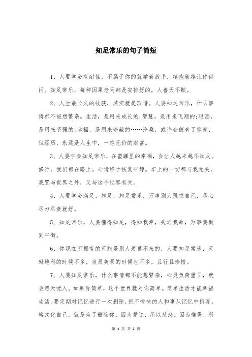 知足常乐的句子简短