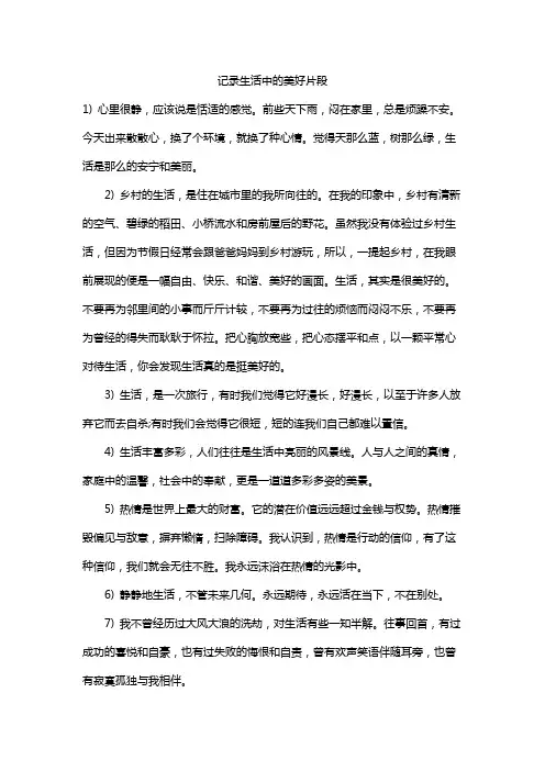 记录生活中的美好片段