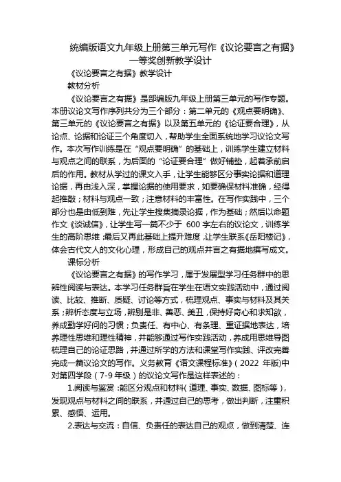 统编版语文九年级上册第三单元写作《议论要言之有据》一等奖创新教学设计